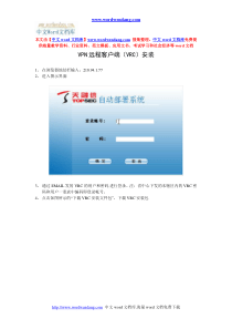 VPN远程客户端（VRC）安装