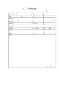 V．I．P接待通知单