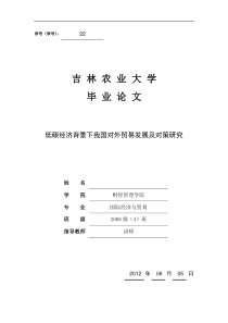 低碳经济背景下我国对外贸易发展及对策研究