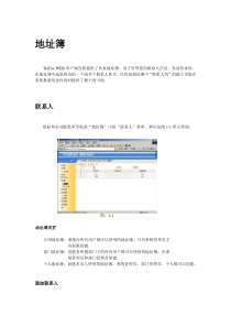 WEB客户端为您提供了传真地址簿