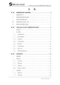 系统工程公司智能化建设设计方案