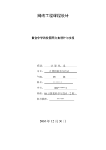 紫金中学的校园网方案设计与实现网络工程》课程设计