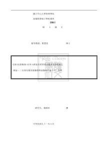 www.cnshu.cn 资料下载《宅修(房屋维修)业导入顾客关系管理以提升竞争优势之探讨》（DOC