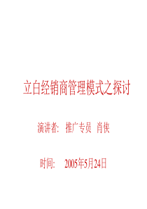 经销商管理模式之探讨