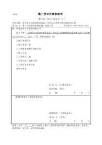 织金县三甲河尖山至树林段河道治理工程施工组织设计(1)