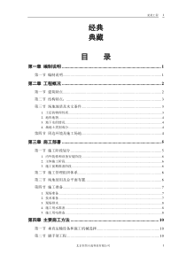 经典 大厦工程施工组织设计 典藏