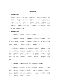 经销商通路精耕细则1（DOC 8页）