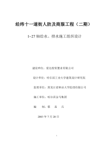 经纬十一道街人防及商服工程施工组织设计