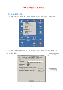 VPN客户端安装使用说明