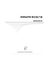 WINAPN移动客户端