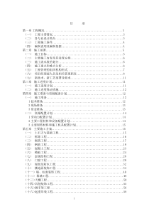 维修工程施工组织设计