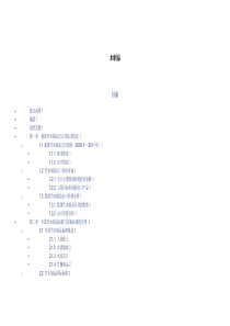 出口商品技术指南木制品