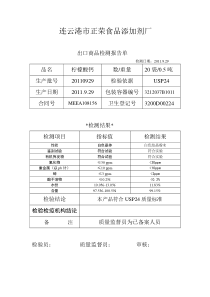 出口商品检测报告