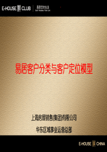 XX客户分类与客户定位模型（PDF 43页）