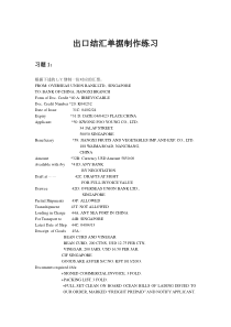 出口结汇单据制作练习