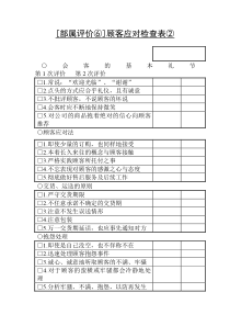 [部属评价⑥]顾客