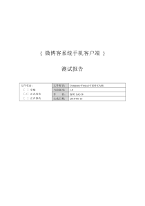 {微博客系统手机客户端}