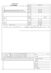 出口货物明细单