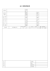 出口货物明细单格式b