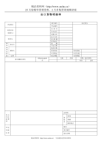 出口货物明细单格式C