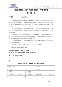 “慧聪商情广告”与客户互动宣传方案