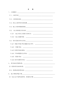 综合楼消防工程施工组织设计完整