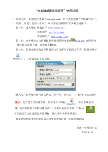 “金太阳新课标资源网”使用说明-关于新客户登陆“金太阳新课