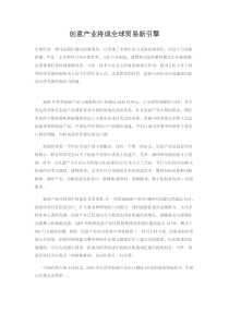 创意产业将成全球贸易新引擎