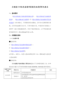 办理进口旧机电备案所需提交纸质资料及要求