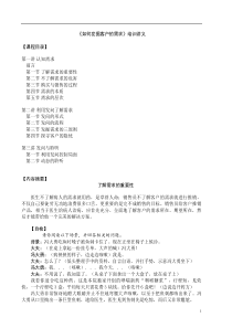 《如何发掘客户的需求》培训讲义(doc7)(1)