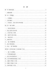 绿化及景观工程施工组织设计