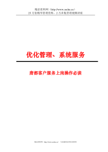 【唐都广告客服执行手册】