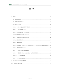 绿城医院智能化系统工程技术设计方案