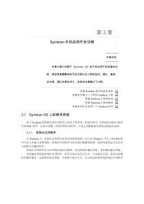 Symbian手机应用开发标准教程