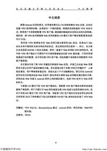 【硕士论文】零配置VPN客户端的设计与实现