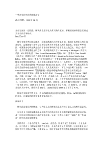 一种新型的顾客满意度指标