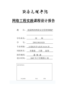 网络工程实践课程设计报告