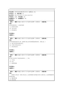 南京大学远程教育世界贸易组织概论第1次作业