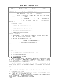 第八课通信电缆线路工程勘测与设计