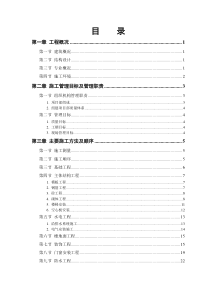 综合楼工程组织设计