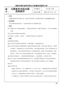 与顾客有关的过程控制程序R