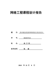 网络工程课程设计报告格式