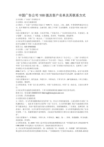 中国广告公司100强及客户名单及其联系方式