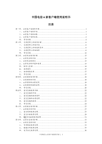 中国电信e家客户端使用手册