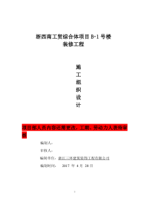 美凯龙室内装饰装修工程施工组织设计方案20170416