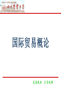 国际贸易检验检疫