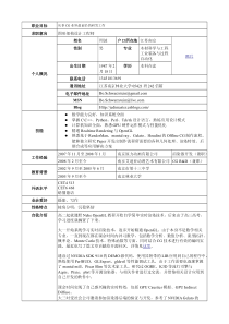 职业目标求职意向图形架构设计工程师个人概况姓名周波户口所在地