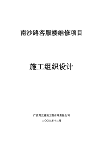 中国移动海南公司南沙路客服楼维修工程