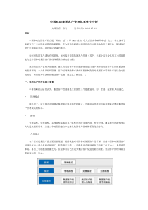 中国移动集团客户管理体系优化分析