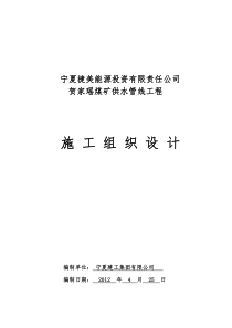 聚乙烯钢丝网骨架复合管供水管道工程施工组织设计